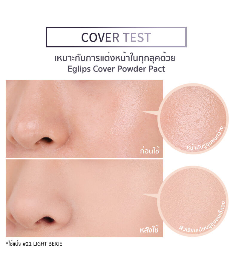 EGLIPS,Cover Powder Pact,21