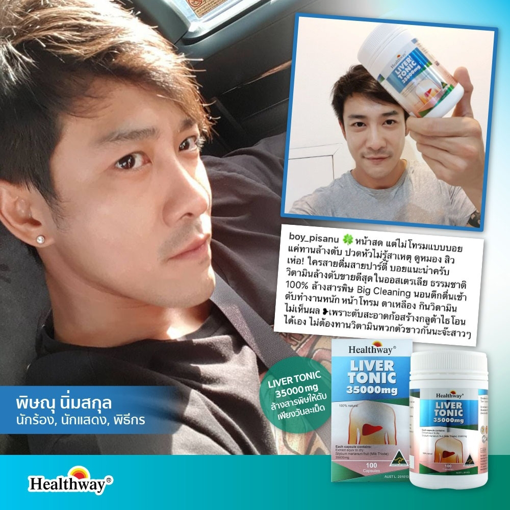 รีวิว Healthway Liver Tonic