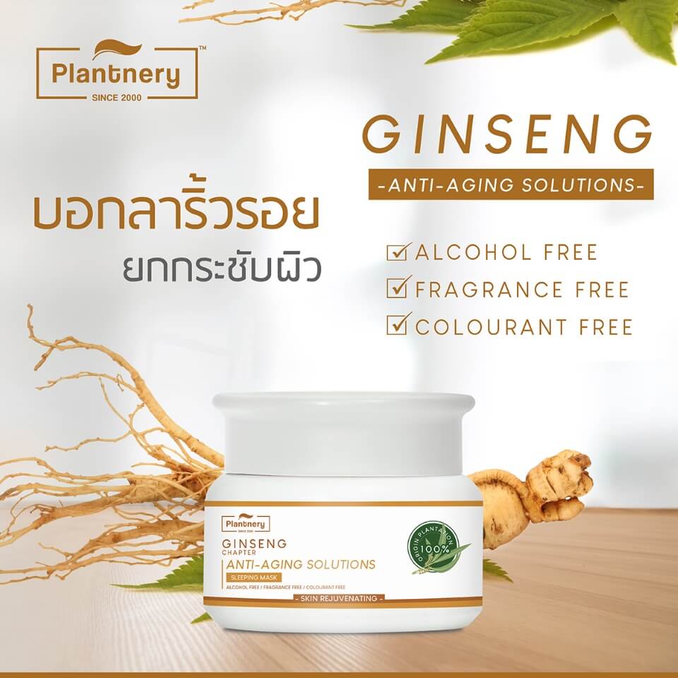 Plantnery Ginseng Sleeping Mask 50 g  ปราศจากสารอันตราย ผิวอ่อนโยนแพ้ง่ายก็ปลอดภัยใช้ได้  ผลิตภัณฑ์จากกธรรมชาติ เพื่อผิวอ่อนโยน แพ้ง่าย ปราศจากแอลกอฮอล์ น้ำหอม สารกันเสีย พาราเบน สีสังเคราะห์ ซิลิโคน SLS ✓ALCOHOL FREE ✓FRAGRANCE FREE ✓PARABEN FREE ✓COLOURANT FREE ✓SILICONE FREE