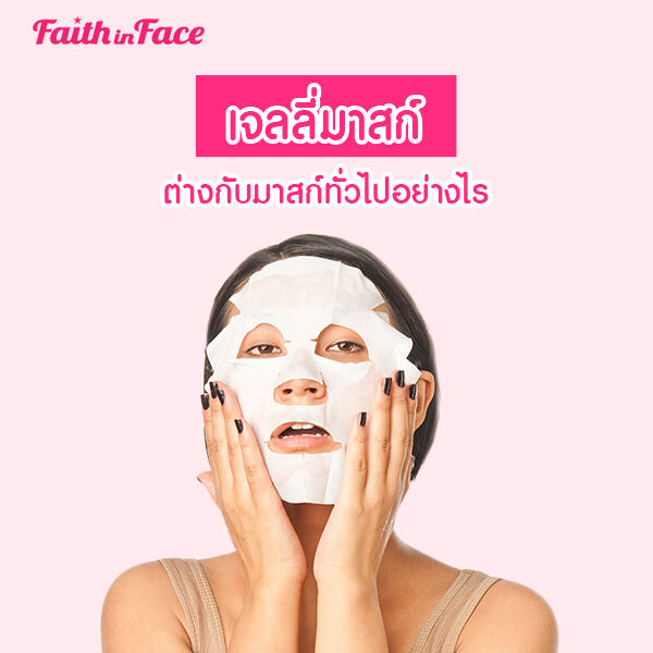 Faith in Face,Vita Jelly Sheet Mask,Mask,มาส์ก,มาส์กเจล,มาส์กแผ่น,มาส์กหน้า