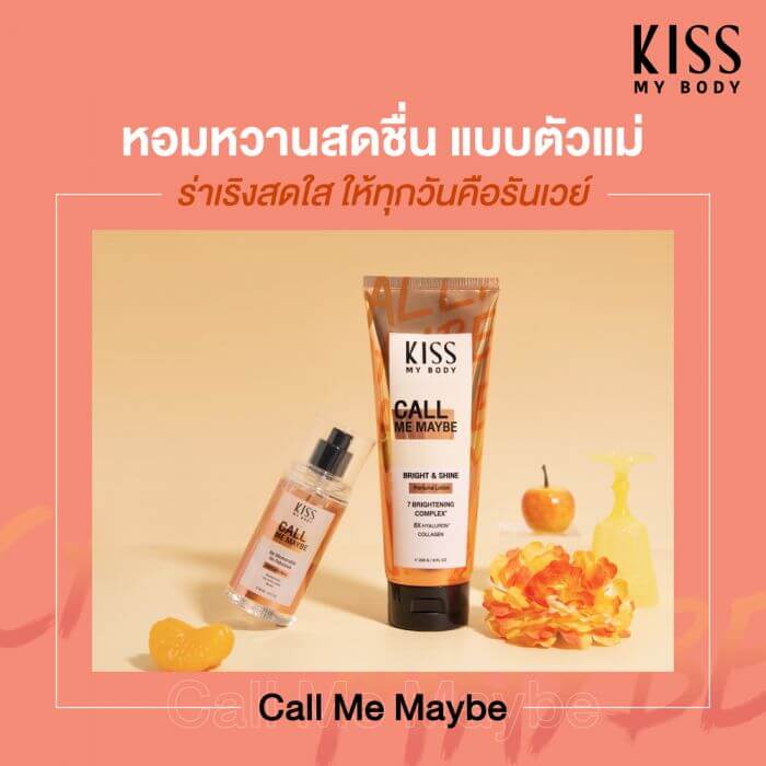 Kiss My Body,Kiss My Body Bright & Shine Perfume Lotion, Body Bright & Shine Perfume Lotion,โลชั่นน้ำหอม,Lotion,โลชั่น