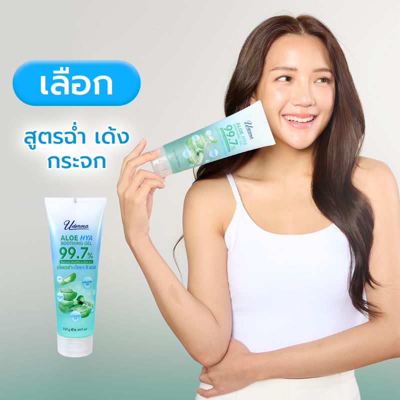 Uderma Aloe Hya Soothing Gel , Uderma ,  ยูเดอร์มา , อโลเจนใหม่ , ยูเดอร์มาอโลเจล ,ไฮยา